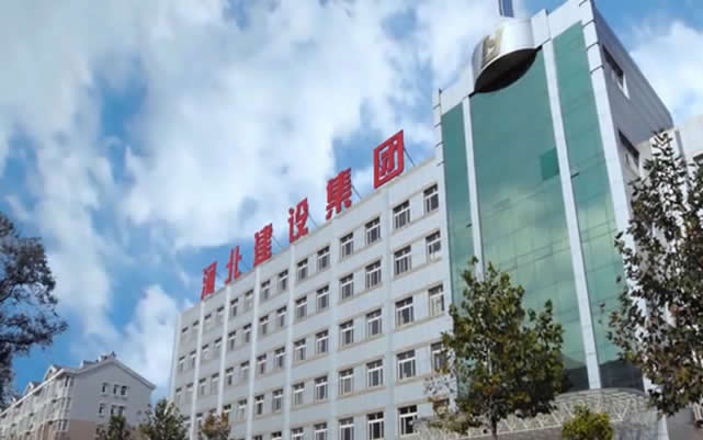 山城河北建设集团